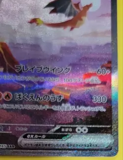 Charizard ex SAR 201/165 sv2a Pokemon Card Game 151 Japanese 2023 Nintendo - Image 5