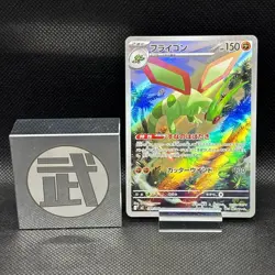 Flygon AR 088/080 M2 Inferno X MEGA Pokemon Card Japanese NM - Image 1