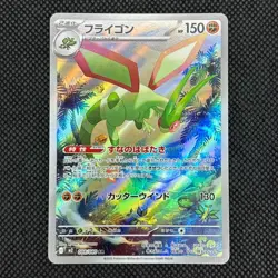 Flygon AR 088/080 M2 Inferno X MEGA Pokemon Card Japanese NM - Image 3