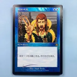 Mtg Counterspell Japanese Dominaria Remastered Release Promo Blue Used F/S Japan - Image 1