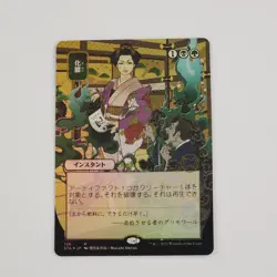 Mtg Putrefy (JP Alternate Art) Strixhaven Foil Etched NM Instant Magic Card - Image 1