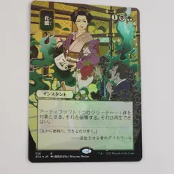 Mtg Putrefy (JP Alternate Art) Strixhaven Foil Etched NM Instant Magic Card - Image 2