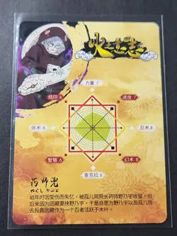 NARUTO CCG CARD DOUJIN WILL OF FIRE COLLECTION UR Kabuto Yakushi Kayou - Image 2