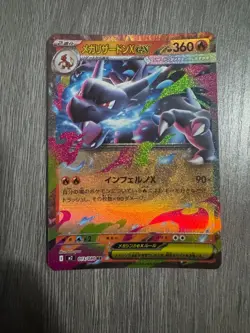 Mega Charizard ex (RR) 013/080 Pokemon Card M2: Inferno X Holo (Japanese) - Image 1