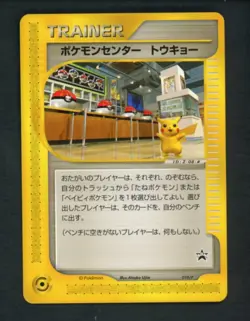 Pokemon Center Tokyo 019/P New York Opening Promo Japanese Pokemon Card - Image 1
