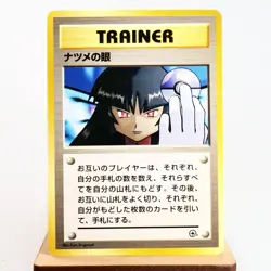 (A-) Sabrina's Gaze Banned Pokemon Gym Pokemon Card Japanese y189-6 - Image 1