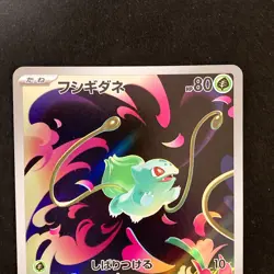 Bulbasaur Ivysaur AR set 064/063 M1L Mega Brave Pokemon Card Japanese NM #92514 - Image 3