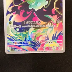 Bulbasaur Ivysaur AR set 064/063 M1L Mega Brave Pokemon Card Japanese NM #92514 - Image 4
