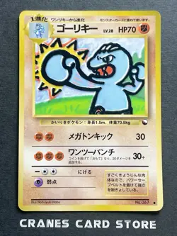 [MP] Pokemon Card Machoke 067 Vending Series 2 Glossy Japanese - Image 1