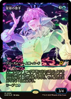 MTG Starfield Vocalist - Foil - Showcase - Japanese, NM-Mint, English Edge of Et - Image 1