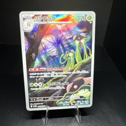 NM] Toedscruel 068/066 AR Full Art Future Flash 2023 Pokemon Japanese - Image 1