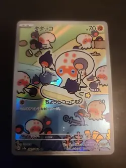 Clobbopus Full Art 072/064 sv7a AR Paradise Dragona Japanese Pokemon TCG NM - Image 1