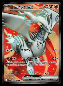Reshiram ex 160/086 SV11W: White Flare Holo (Japanese) Pokemon Card - Image 1