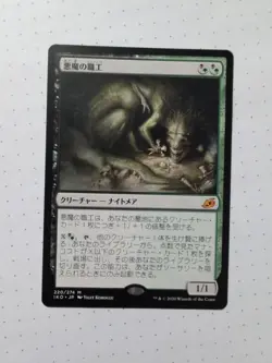Fiend Artisan 220/274 Japanese Ikoria MTG Mythic Rare NM Magic the Gathering - Image 1