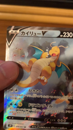 Dragonite V 074/067 SR Pokemon Card Japanese TCG Kairyu - Image 2