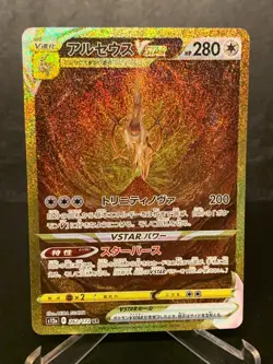 Arceus UR 262/172 s12a Pokemon Card VSTAR Universe Japanese 2022 - Image 1