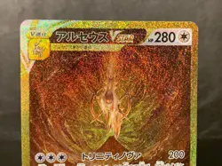 Arceus UR 262/172 s12a Pokemon Card VSTAR Universe Japanese 2022 - Image 3