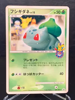 Bulbasaur 030/DPt-P 10th Anniversary Promo 2009 Japanese Pokemon Card - Image 1