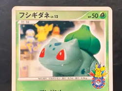 Bulbasaur 030/DPt-P 10th Anniversary Promo 2009 Japanese Pokemon Card - Image 3