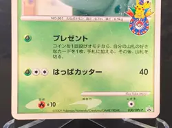 Bulbasaur 030/DPt-P 10th Anniversary Promo 2009 Japanese Pokemon Card - Image 4