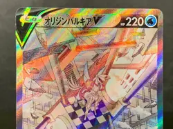 Origin Palkia V SR SA 071/067 S10P Space Juggler - Pokemon Card Japanese - Image 3