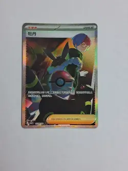 Penny 1004/04 SAR Simplified Chinese Gem Pack Vol.2 Pokemon Card NM (B) - Image 1