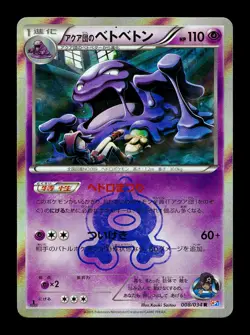 [LP] Muk 008/034 Holo Japanese Magma VS Aqua Double Crisis (CP1) Pokemon - Image 1