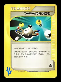 [NM-] Super Scoop Up 136/141 Japanese VS Series Pokemon C - Image 1