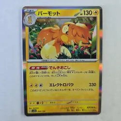 Pokemon Pawmot Holo 068/190 Japanese Shiny Treasure ex sv4a - US Seller - Image 1