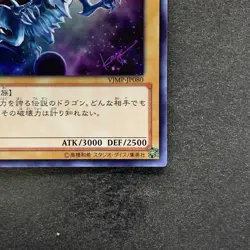 NM Blue-Eyes White Dragon VJMP-JP080 Ultra Rare Jump 2013 Promo YuGiOh 1180 - Image 5