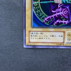 Dark Magician Legend of Blue Eyes LB-05 Ultra Rare YuGiOh 1600 - Image 4