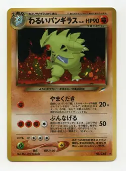 Rare! | Dark Tyranitar No.248 Vintage Holo | Pokemon Japanese Card - Image 1