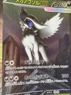 Pokemon Card Game Mega Absol ex SAR 089/063 Mega Brave M1L JP - US Seller - NM - Image 4