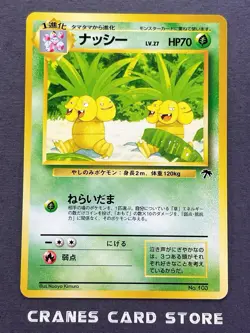 [NM-] Pokemon Card Exeggutor 103 Southern Islands Set Japanese - Image 1