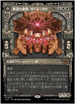 Ojer Taq, Deepest Foundation (Showcase) The Lost Caverns of Ixalan Foil Japanese - Image 1