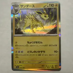 Jolteon 051/187 Sv8a: Terastal Festival Ex Holo (Japanese) Pokemon Card TCG - Image 1
