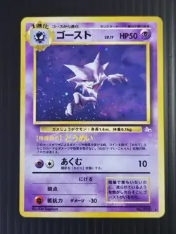 Haunter Pokemon 1997 Holo Fossil Japanese 093 - Image 1