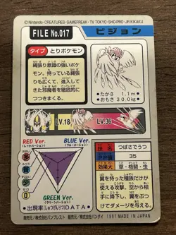 LP Pidgeotto No. 017 - Bandai Carddass Pokemon Card Japanese - Image 3