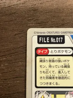 LP Pidgeotto No. 017 - Bandai Carddass Pokemon Card Japanese - Image 4