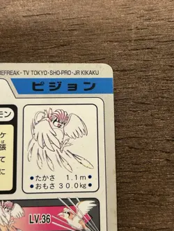 LP Pidgeotto No. 017 - Bandai Carddass Pokemon Card Japanese - Image 5