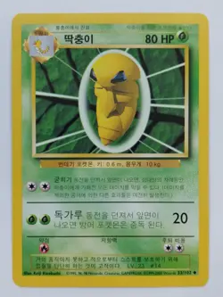 Kakuna 33/102 Base Set Unlimited Vintage Korean Pokemon Card - Image 1