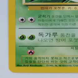 Kakuna 33/102 Base Set Unlimited Vintage Korean Pokemon Card - Image 4