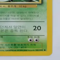 Kakuna 33/102 Base Set Unlimited Vintage Korean Pokemon Card - Image 5