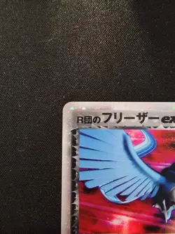 (HP) Articuno ex 010/020 Rocket Gang Strikes Back Holo Japanese Pokemon Card - Image 3