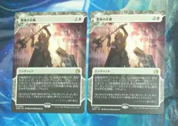 Magic: The Gathering MTG : Justice Of Spiritual Body/Karmic Wot Showcase Japan - Image 1