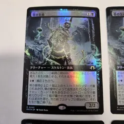 Magic: The Gathering MTG Set Foil 453 Extended Art Emperor Bones Japanese - Image 2