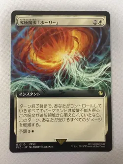 Magic: The Gathering MTG Ultimate Magic Holy Extended Art Japan Fic-White R - Image 1