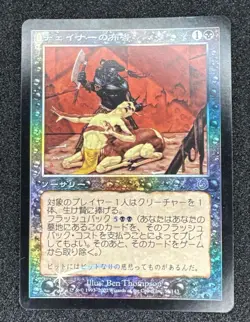Magic: The Gathering MTG Edh Chainer'S Proclamation Torment Foil Japanese - Image 1