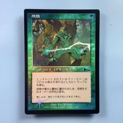 Magic: The Gathering MTG Rage/Rancor Ulg Japanesefoil - Image 1