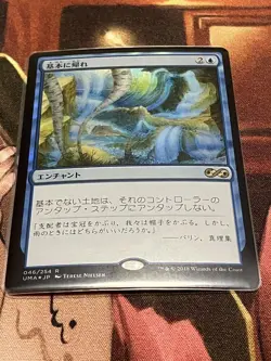 Magic: The Gathering MTG Go Back To Basics Japanese Foil 1 Piece - Image 1
